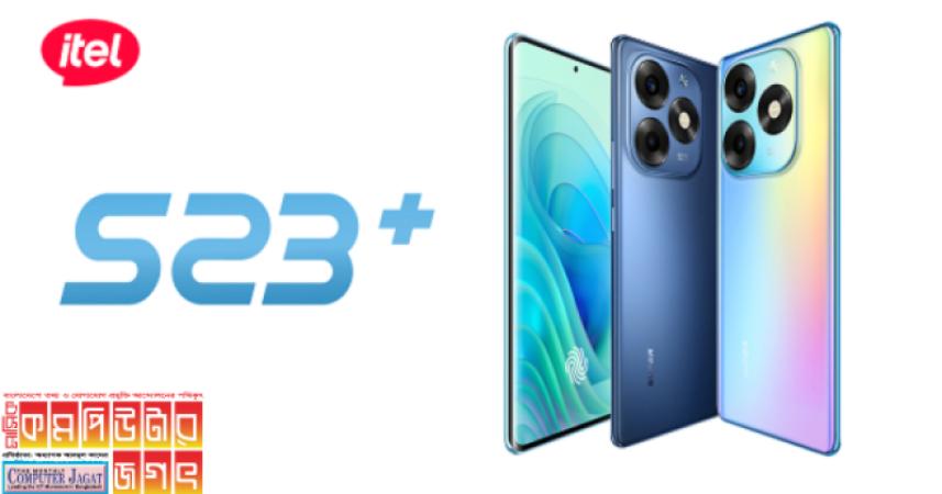 আইটেল বাংলাদেশের বাজারে নিয়ে এসেছে নতুন স্মার্টফোন