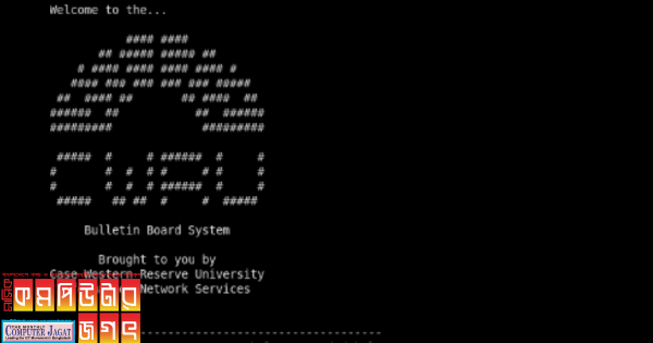 ইন্টারনেটে প্রথম বুলেটিন বোর্ড সিস্টেম