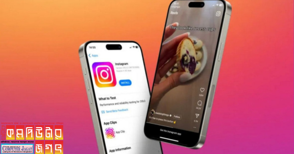 আইফোনে অ্যাপ ছাড়াই রিলস ভিডিও দেখার ফিচার চালু করছে ইনস্টাগ্রাম