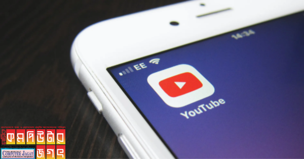 ইউটিউব চ্যানেলে নিয়ে আসছে নতুন ফিচার