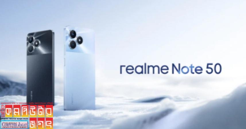 রিয়েলমি বাংলাদেশের বাজারে উন্মোচন করেছে রিয়েলমি নোট ৫০