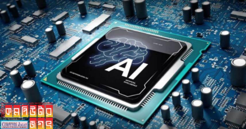 কৃত্রিম বুদ্ধিমত্তা প্রযুক্তিনির্ভর চিপ