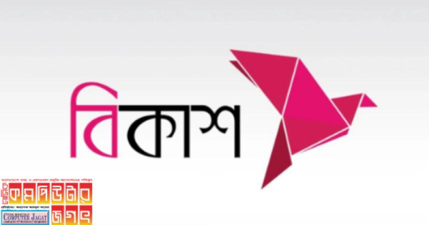 পূবালী ব্যাংক থেকে বিকাশ-এ দ্বিমুখী লেনদেন সেবা চালু হলো