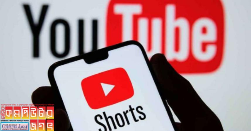 ইউটিউব ‘শর্টসে’ এসেছে নতুন ফিচার