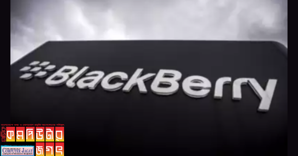 দুই শতাধিক কর্মী ছাঁটাই করবে ব্ল্যাকবেরি
