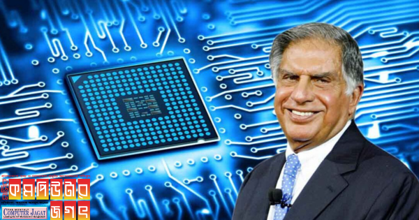 সেমিকন্ডাক্টর তৈরি করছে টাটা