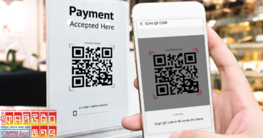 কিউআর কোড প্রতারণা
