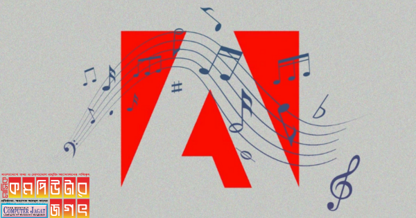 অ্যাডোবি নিয়ে আসছে নতুন এআই মিউজিক টুল