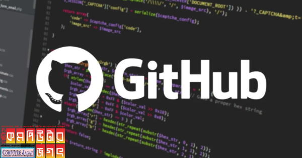 কোড শেয়ারিং প্লাটফর্ম গিটহাবে বড় ধরনের সাইবার হামলার শিকার