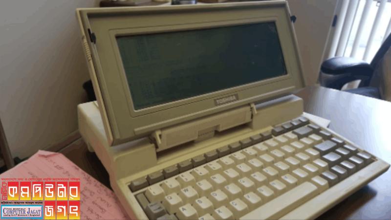 তোশিবার টি১০০০ টকিং ল্যাপটপ