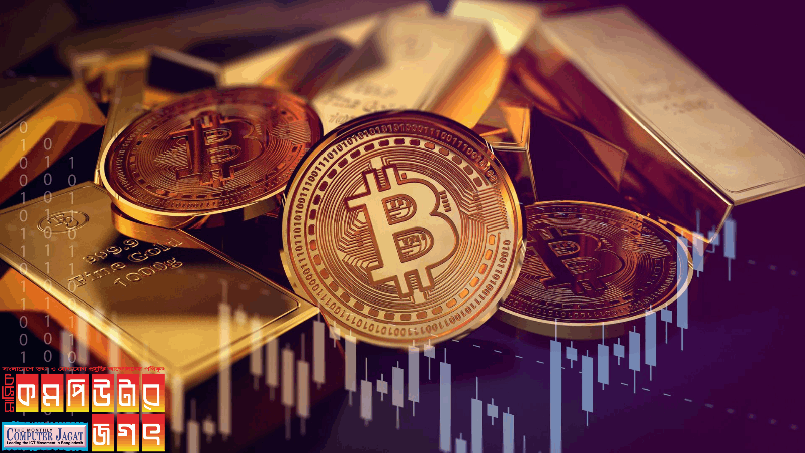 বিটকয়েনের দর ছাড়ালো ৭২ হাজার ডলার