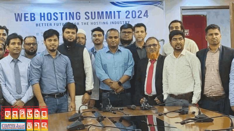 অনুষ্ঠিত হলো ওয়েব হোস্টিং সামিট ২০২৪