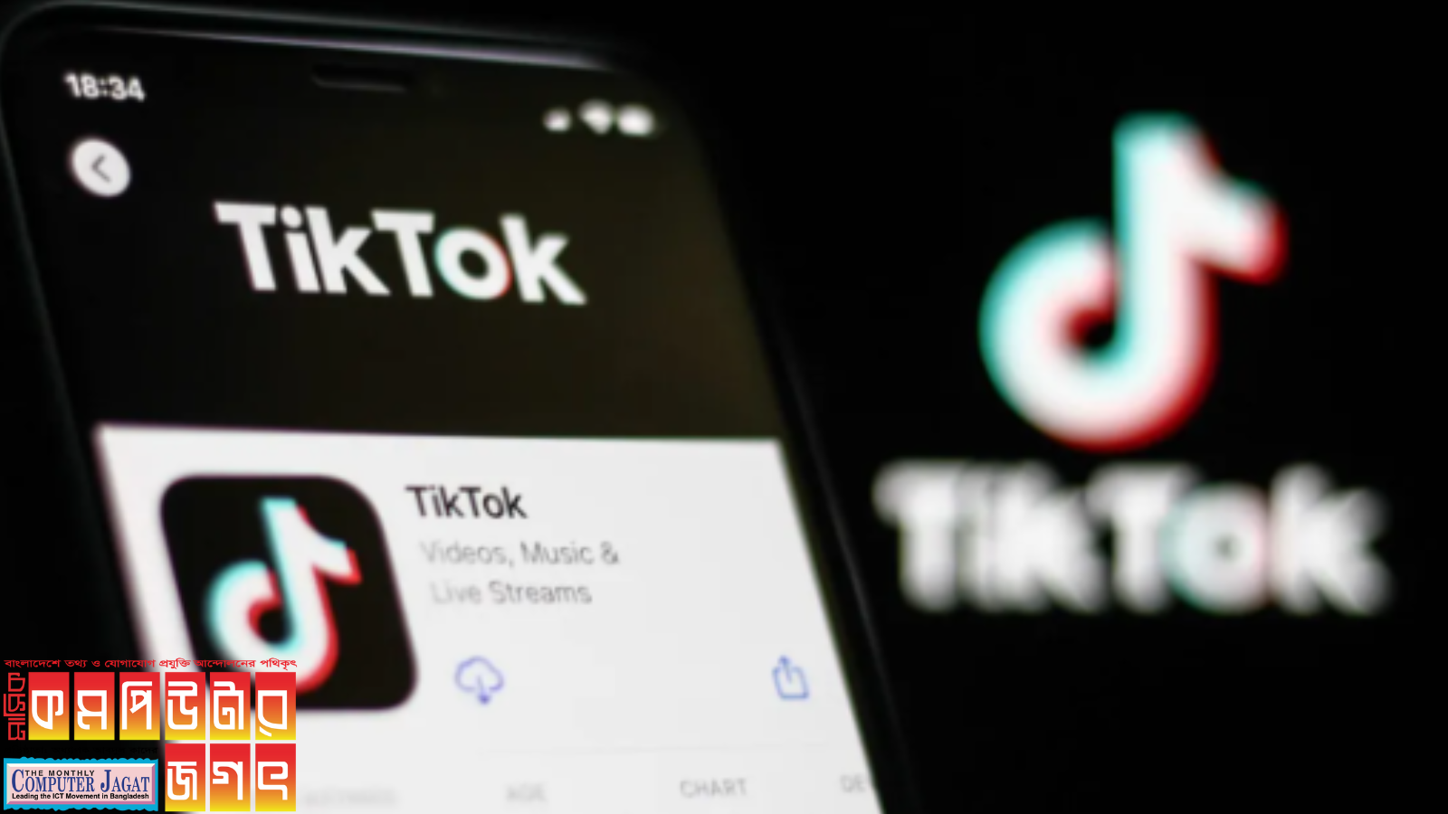 লম্বা দৈর্ঘ্যের ভিডিওতে টিকটকে আয়ের নতুন সুযোগ