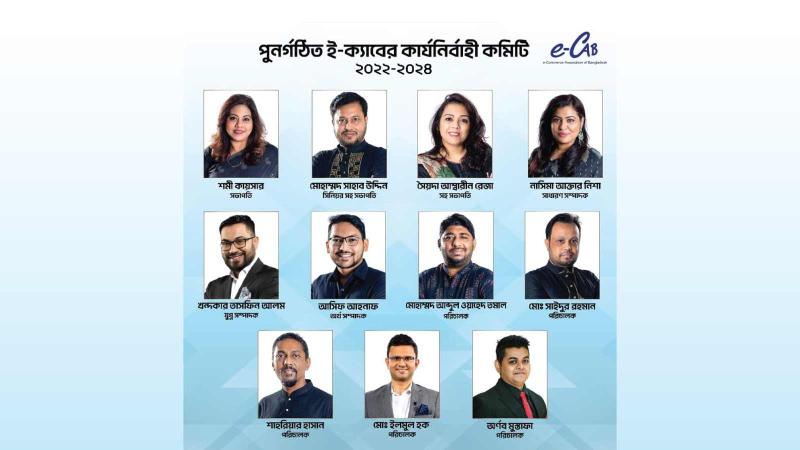 ই-ক্যাবের কার্যনির্বাহী পরিষদ পূর্ণগঠিত