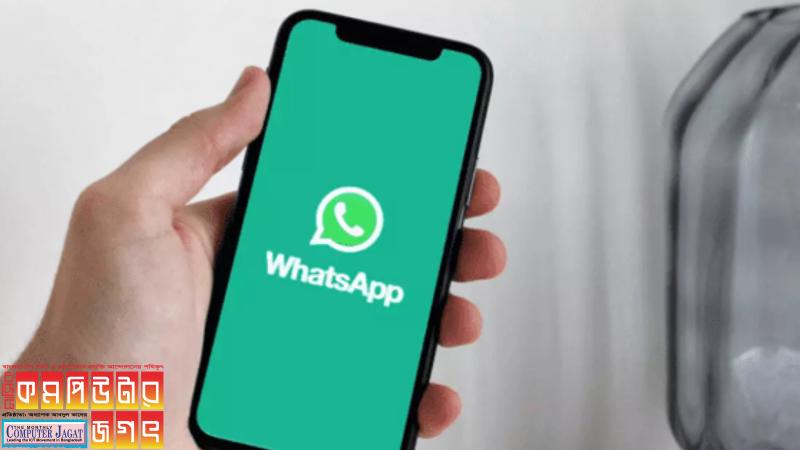 হোয়াটসঅ্যাপে কল কতটুকু নিরাপদ