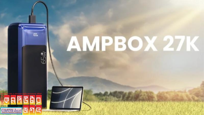 বাজারে এলো ল্যাপটপের পাওয়ার ব্যাংক