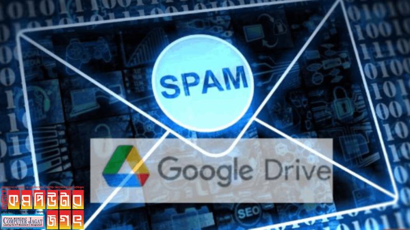 গুগল ড্রাইভ ব্যবহারকারীদের স্প্যাম আক্রমণ সম্পর্কে সতর্ক করেছে গুগল