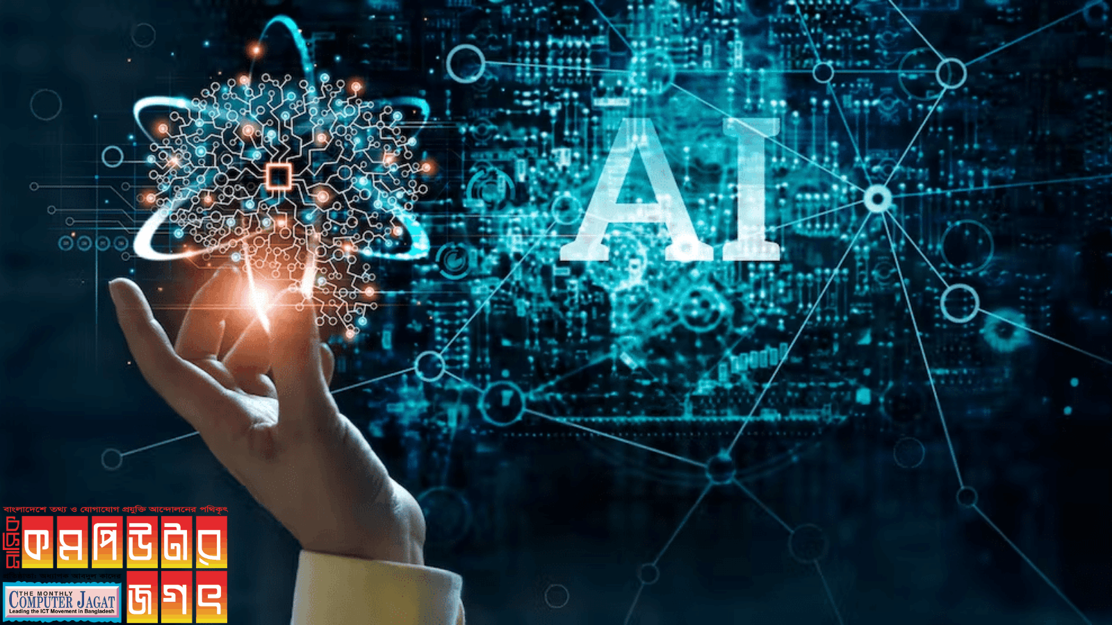 এআই ডিজাইনে নিয়ে এসেছে নতুনত্ব