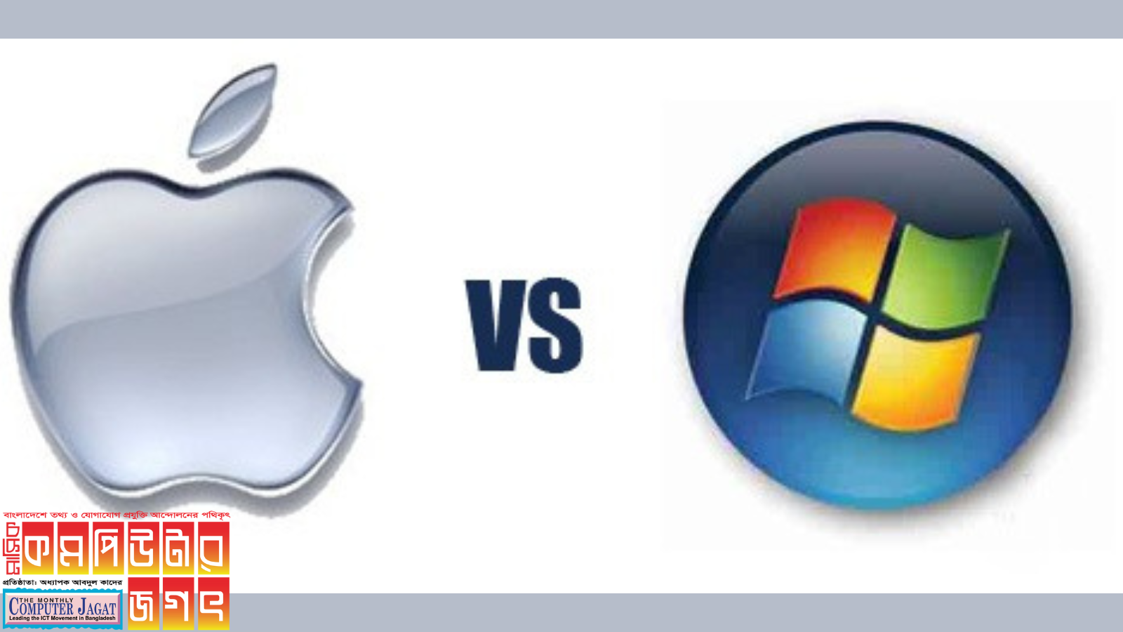 মাইক্রোসফটের বিরুদ্ধে অ্যাপলের কপিরাইট লঙ্ঘনের মামলা