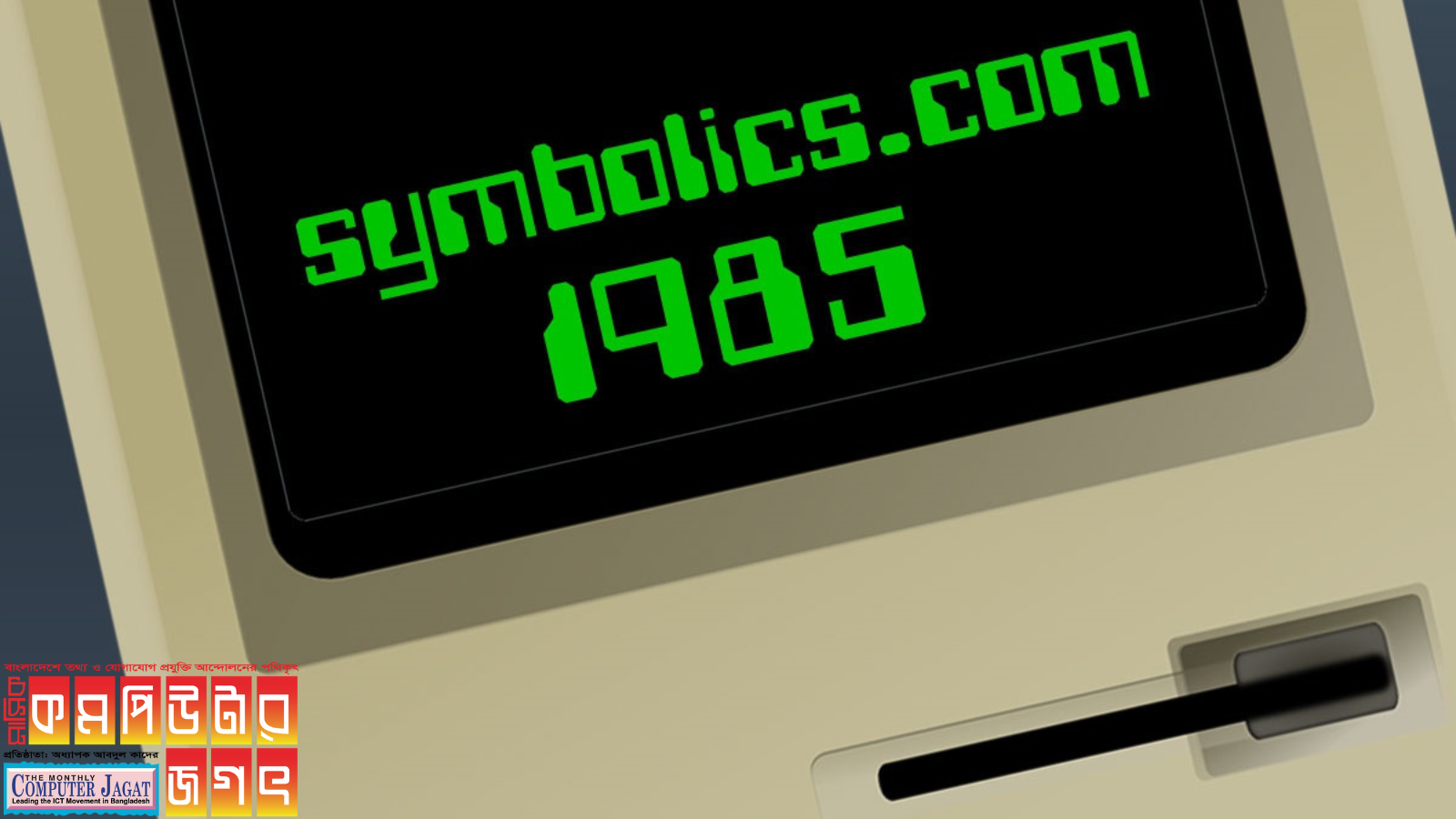 ডটকম ডোমেইনের প্রথম নিবন্ধিত ওয়েবসাইট