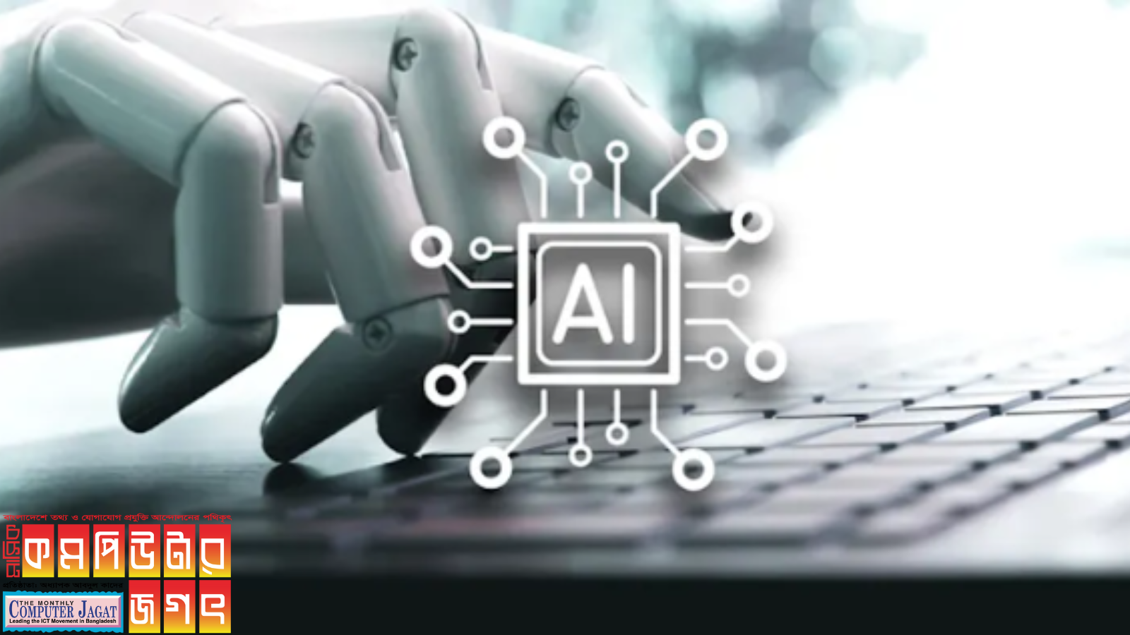 পোশাকের ট্রেন্ড ঠিক করে দিচ্ছে এআই