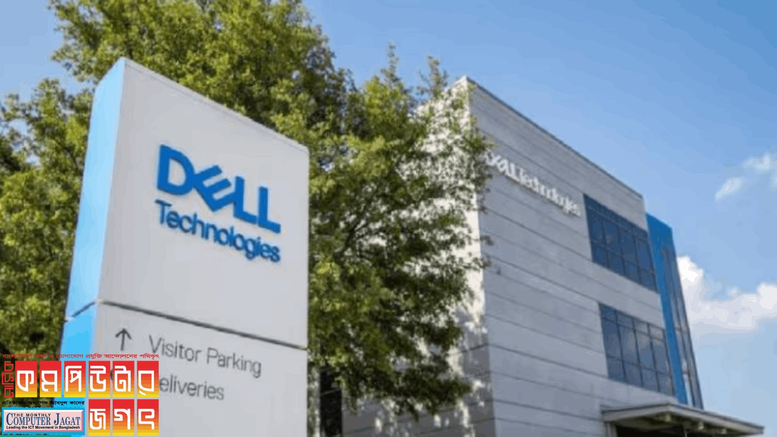 বাড়ি থেকে কাজ করলে মিলবে না পদোন্নতি: ডেল