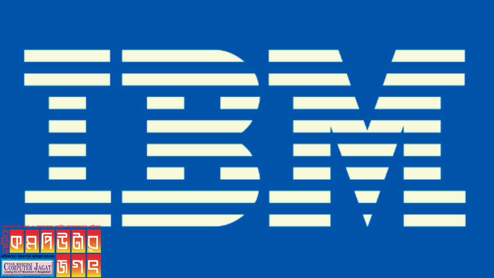 আইবিএমের ওয়েবসাইট