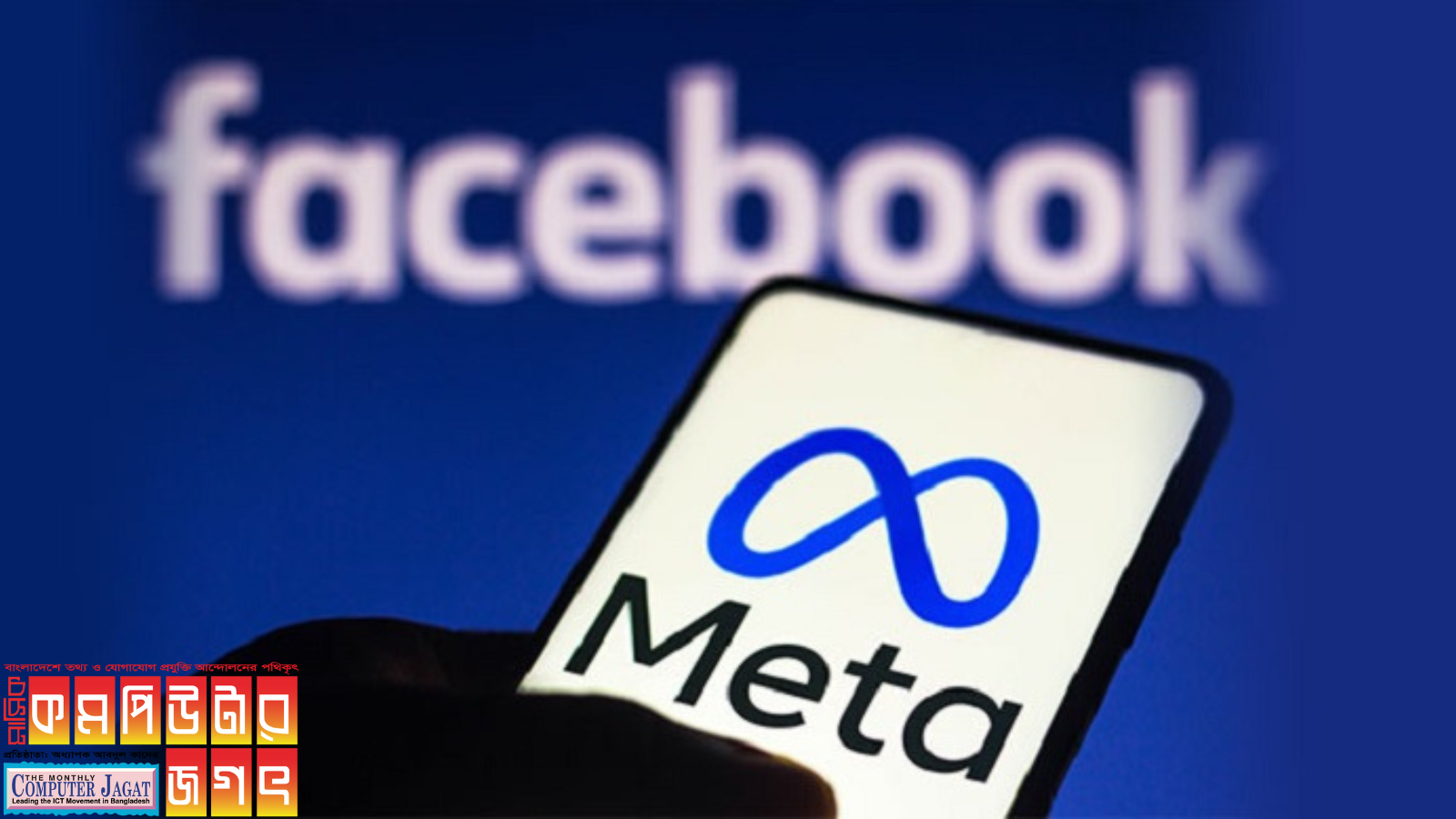 চলতি মাসে দ্বিতীয় দফায় বিভ্রাট ঘটলো মেটার সেবায়