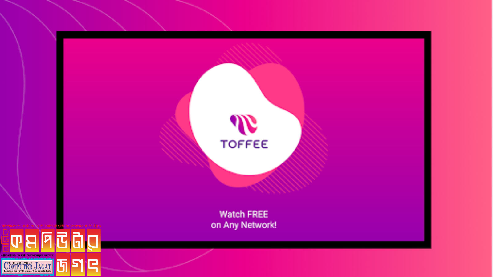 স্যামসাং অ্যাপ স্টোরে টফি অ্যাপ যুক্ত করছে টিভি ব্র্যান্ড স্যামসাং