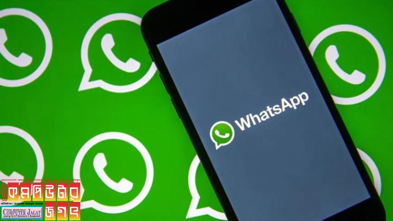 হোয়াটসঅ্যাপ নিয়ে এসেছে নতুন ফিচার দীর্ঘ ভিডিও স্ট্যাটাস