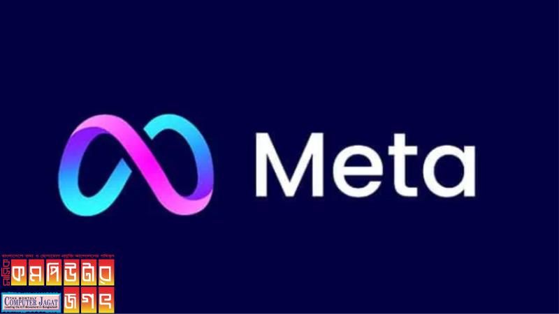 রাজনৈতিক কনটেন্ট নিয়ন্ত্রণ শুরু করেছে মেটা