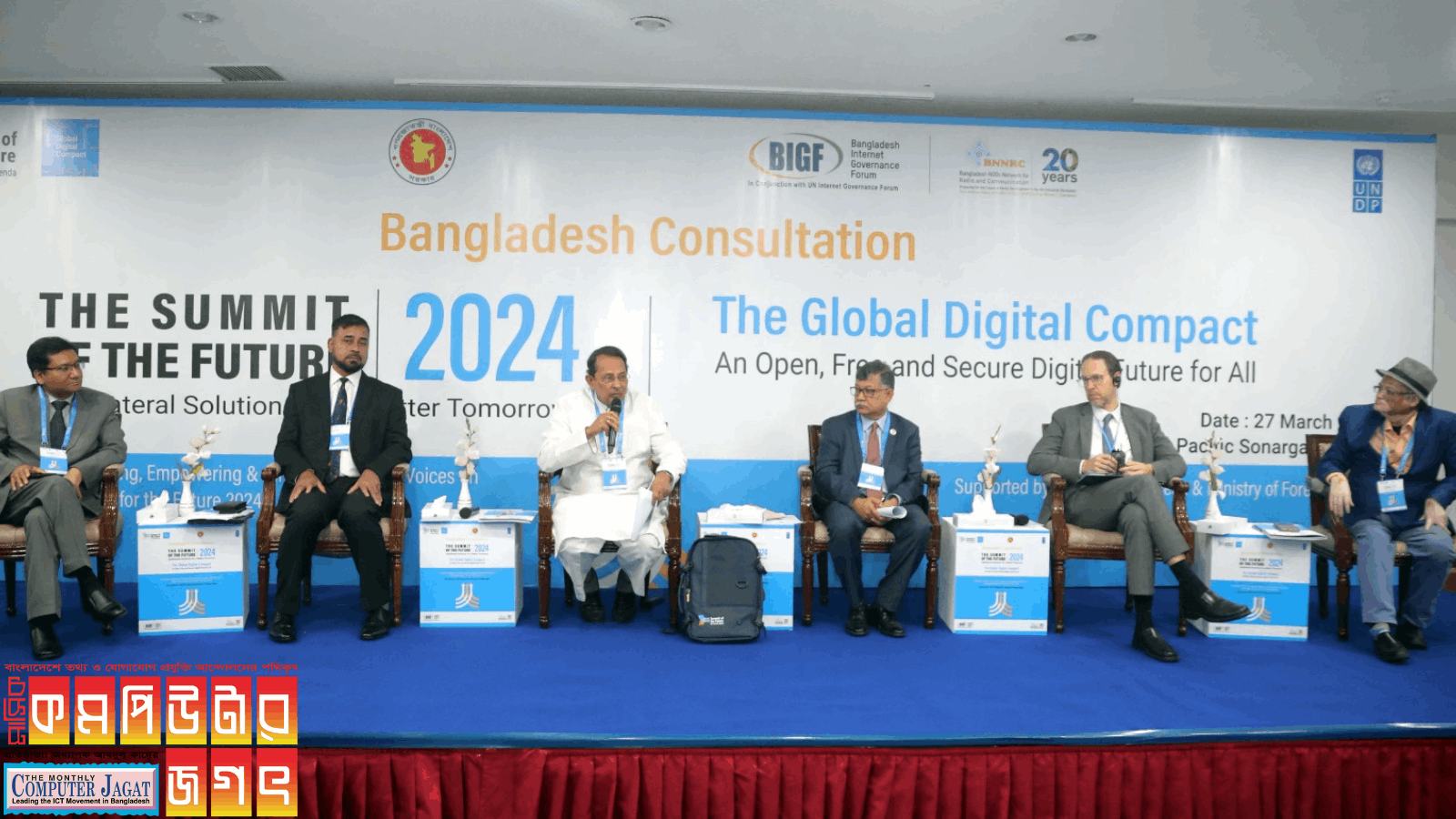 দ্য সামিট ফর দ্য ফিউচার ইন-২০২৪: সমৃদ্ধ আগামীর বহুপাক্ষিক সমাধান