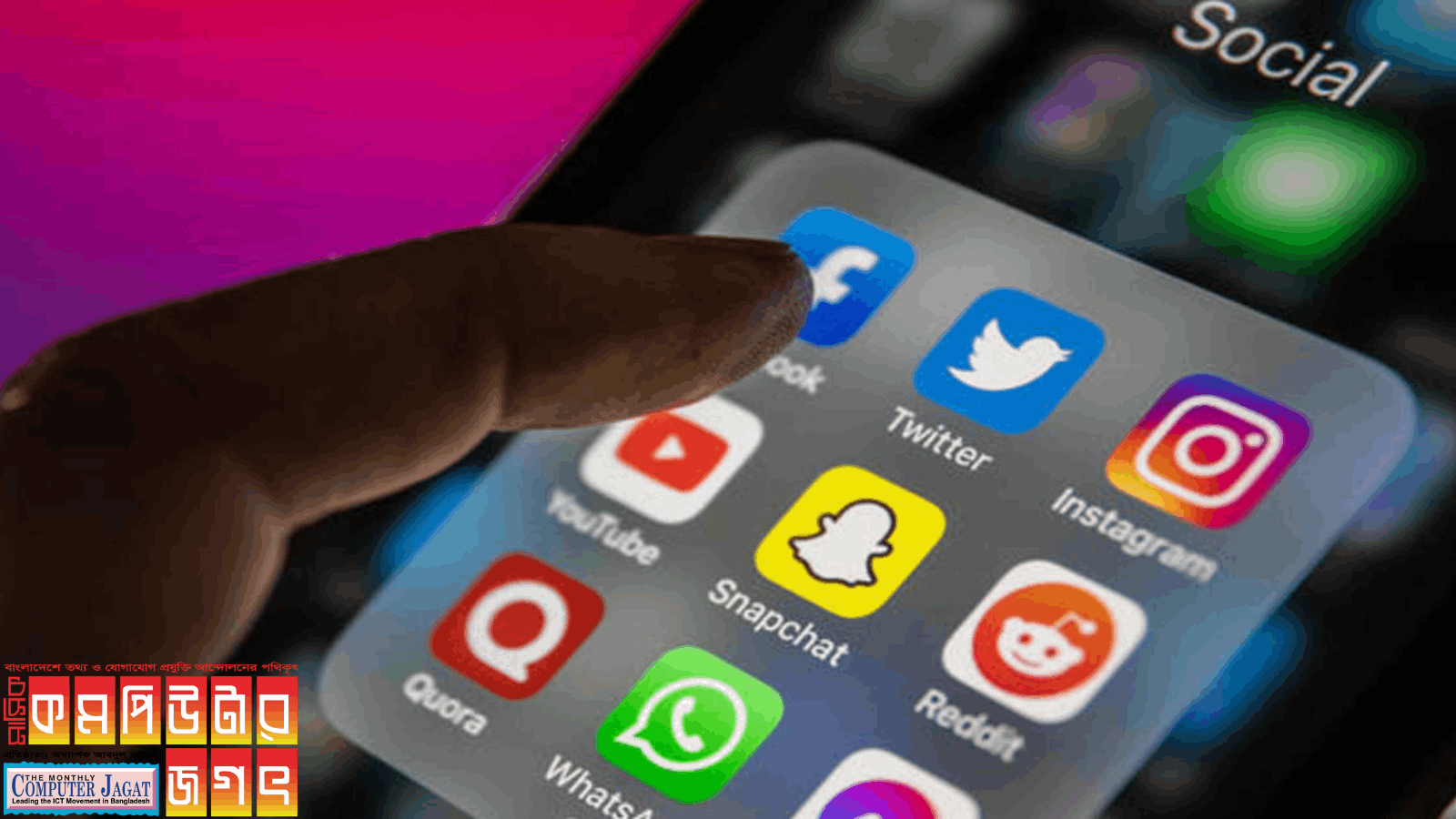 সামাজিক যোগাযোগ মাধ্যমে অ্যাকাউন্ট খুলতে লাগবে অভিভাবকদের অনুমতি