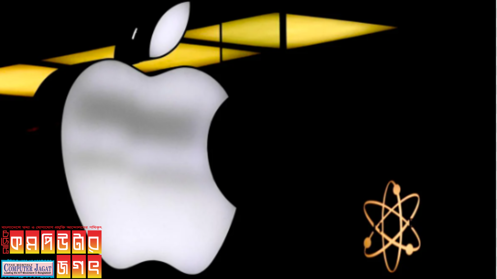 অ্যাপলের বার্ষিক ওয়ার্ল্ড ওয়াইড ডেভেলপার সম্মেলন শুরু ১০ জুন