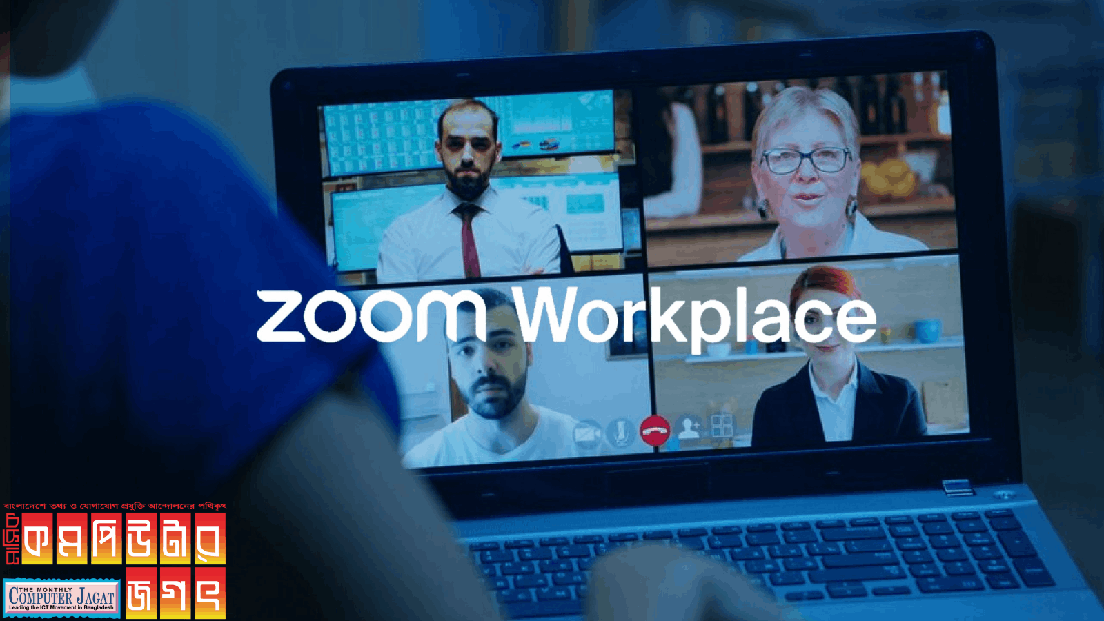 জুম নিয়ে আসছে এআইভিত্তিক ‘জুম ওয়ার্কপ্লেস’