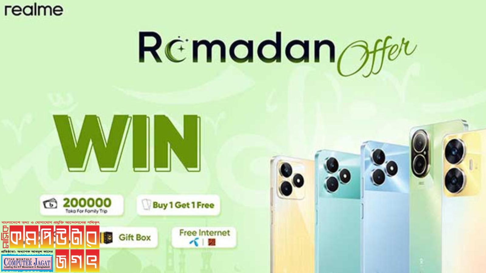 ২ লাখ টাকা মূল্যের ফ্যামিলি ট্রিপের সুযোগ দিচ্ছে রিয়েলমি