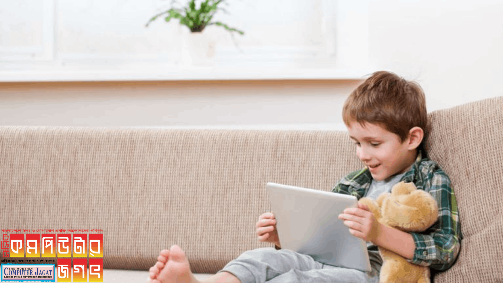 কিভাবে ইউটিউবে শিশুদের অনুপযোগী কনটেন্ট বন্ধ করবেন