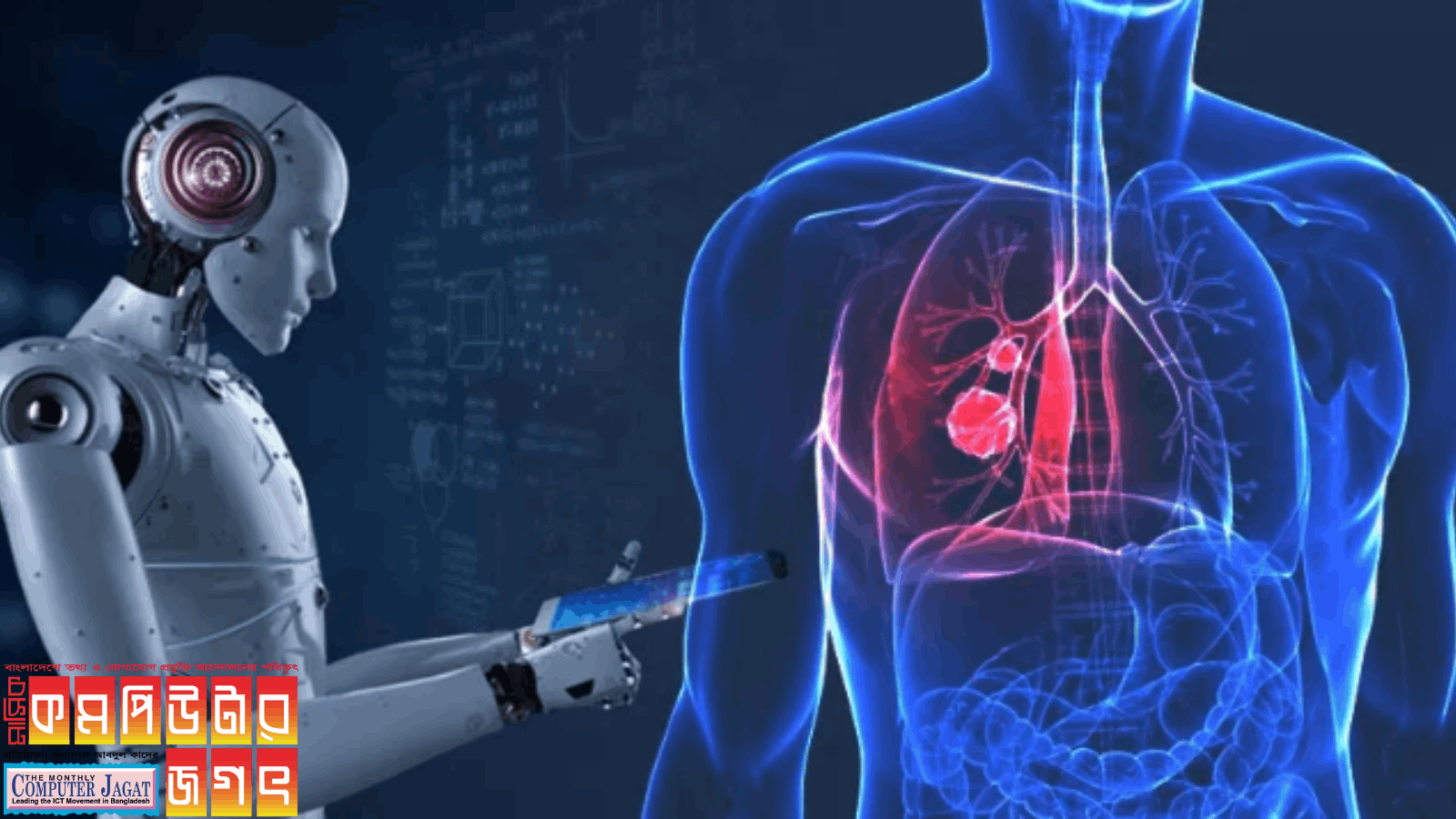 যক্ষ্মা ও করোনা শনাক্ত করবে কৃত্রিম বুদ্ধিমত্তা