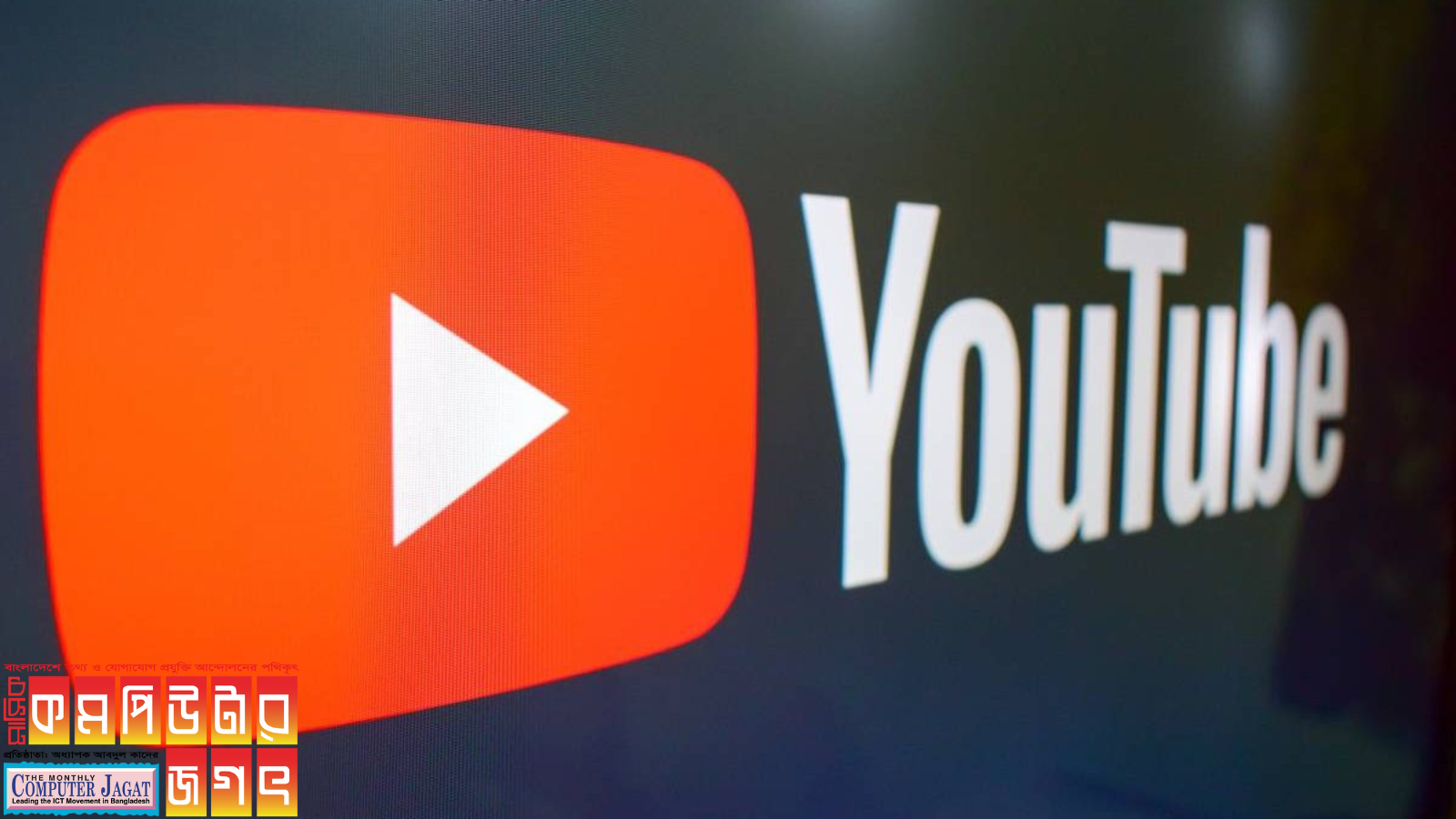 গুগলের কাছে ইউটিউব ভিডিওর দর্শক তালিকা চেয়েছে মার্কিন সংস্থা