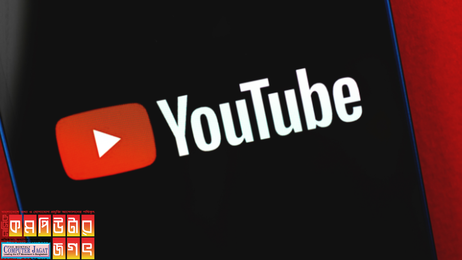ইউটিউব বাংলাদেশের দেড় লাখ ভিডিও সরিয়েছে