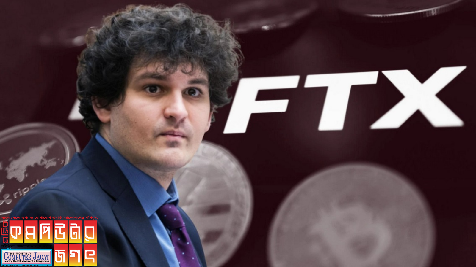 'ক্রিপ্টো কিং' স্যাম ব্যাঙ্কম্যানের ২৫ বছরের কারাদণ্ড