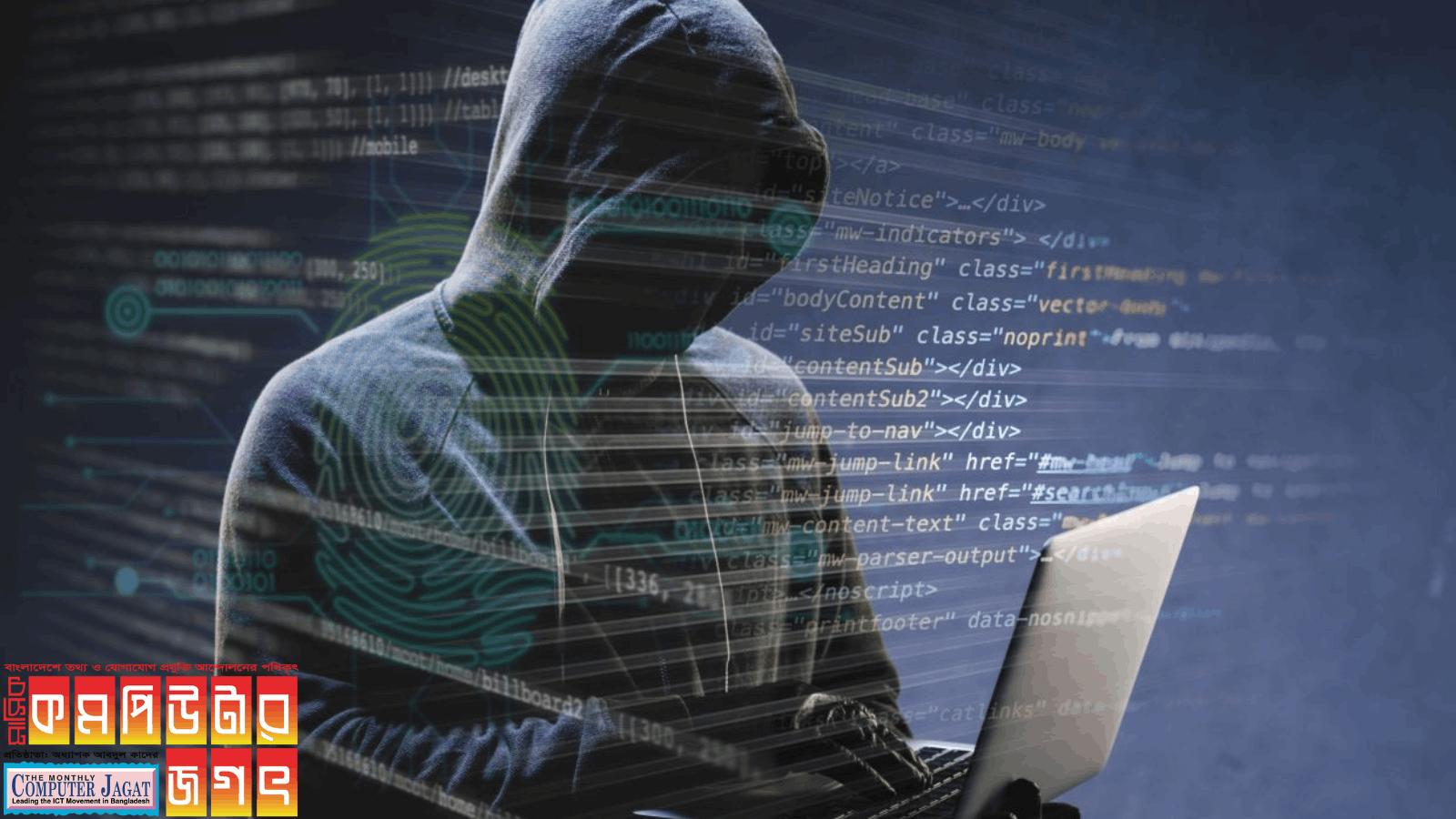 সফটওয়্যারের ত্রুটি কাজে লাগিয়ে ক্ষতির চেষ্টা করছে হ্যাকাররা
