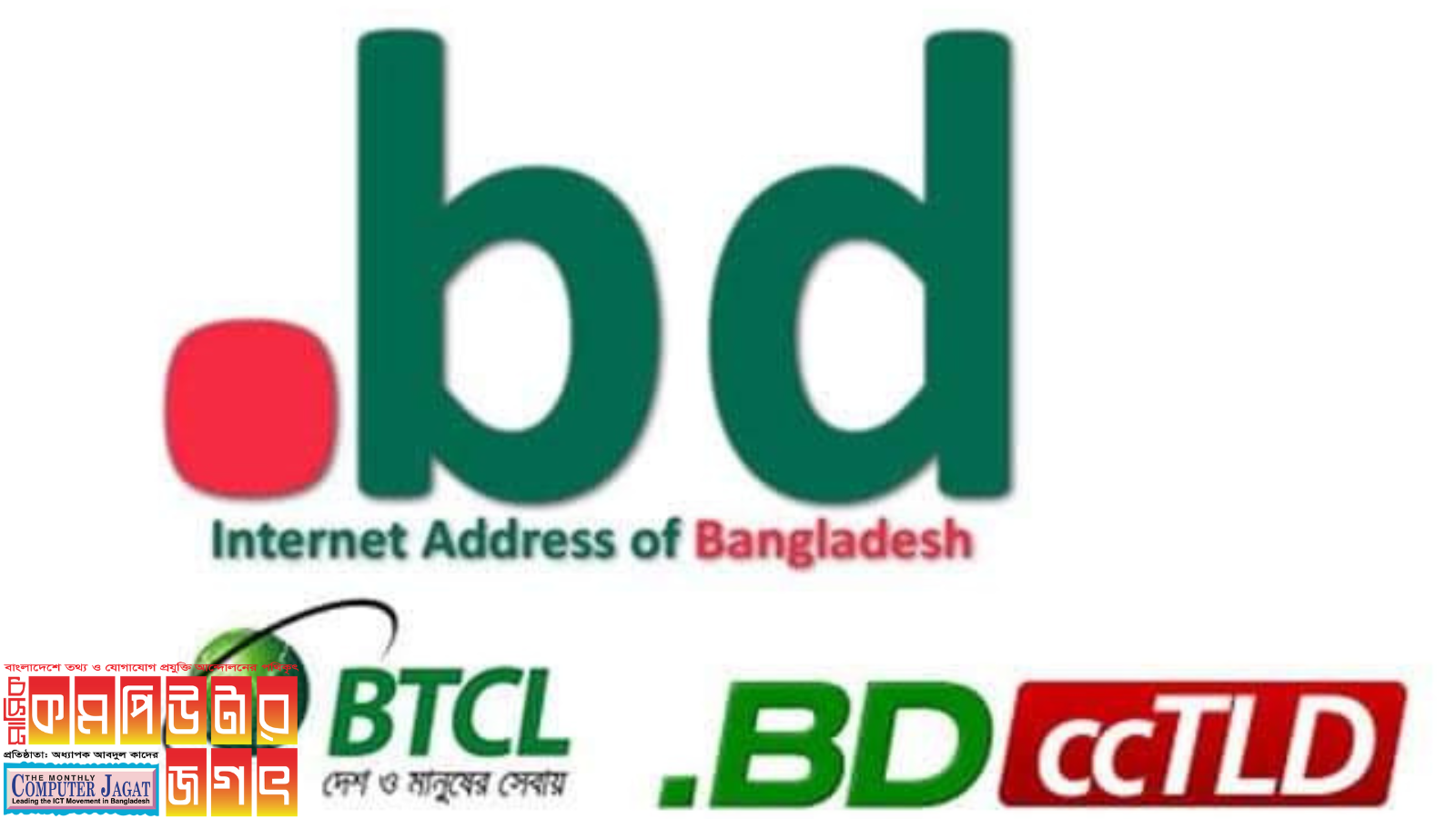 ডটবিডি ডোমেইনে ত্রুটি, সাইটে ঢোকা যাচ্ছে না