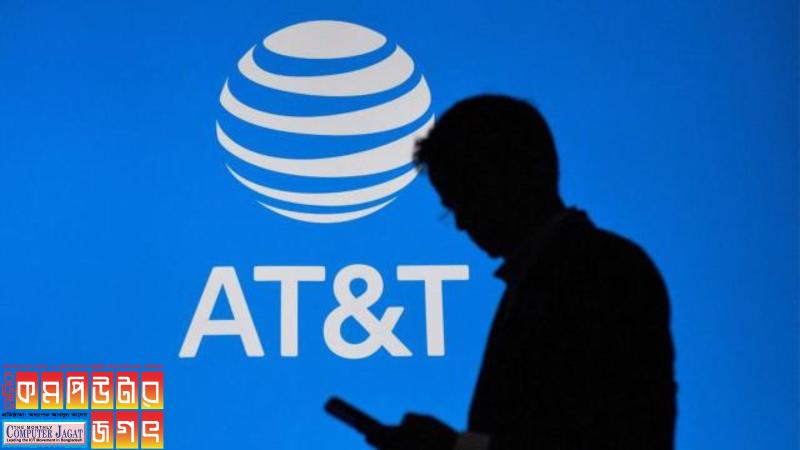 টেলিযোগাযোগ প্রতিষ্ঠান এটিঅ্যান্ডটির গ্রাহকের তথ্য ফাঁস ডার্ক ওয়েবে