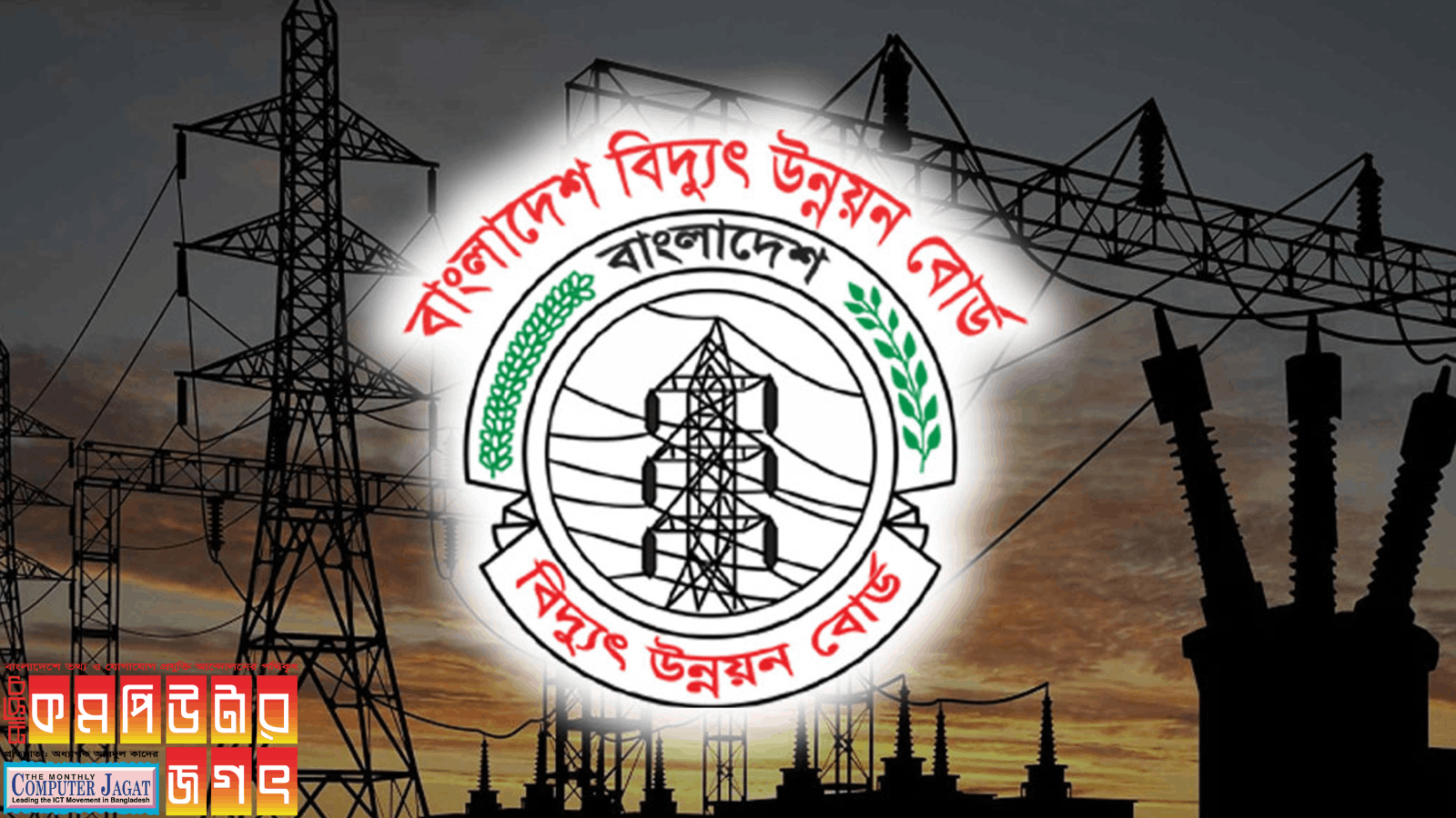 বাংলাদেশ বিদ্যুৎ উন্নয়ন বোর্ডের অফিসিয়াল ফেসবুক পেইজ হ্যাকড