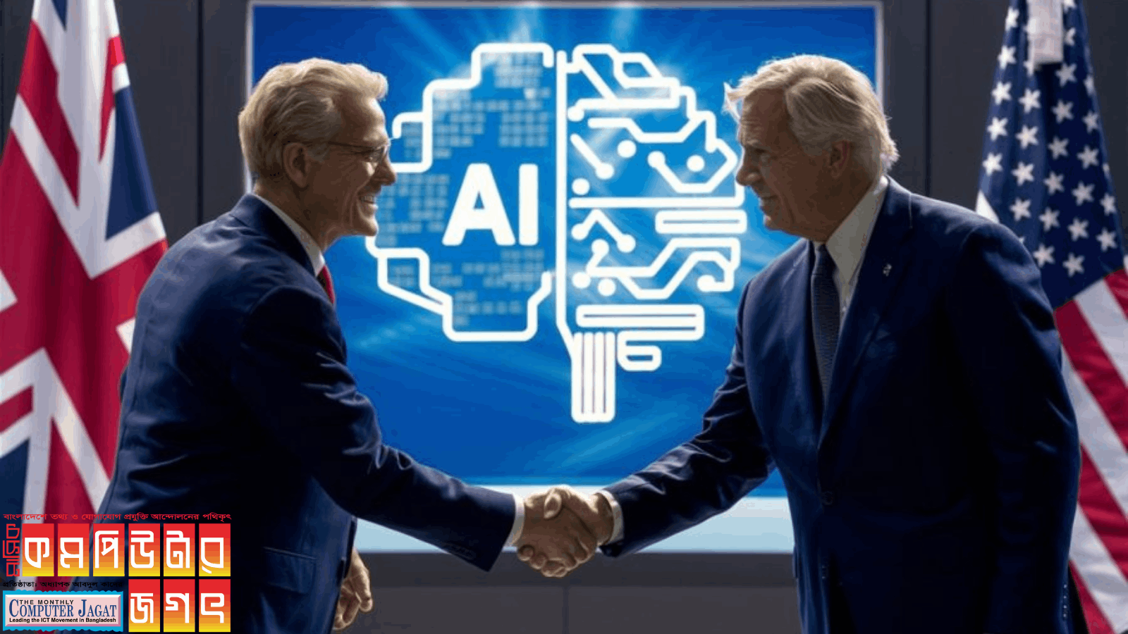 এআই নিরাপত্তা নিয়ে যুক্তরাজ্য-যুক্তরাষ্ট্রের যুগান্তকারী চুক্তি স্বাক্ষর