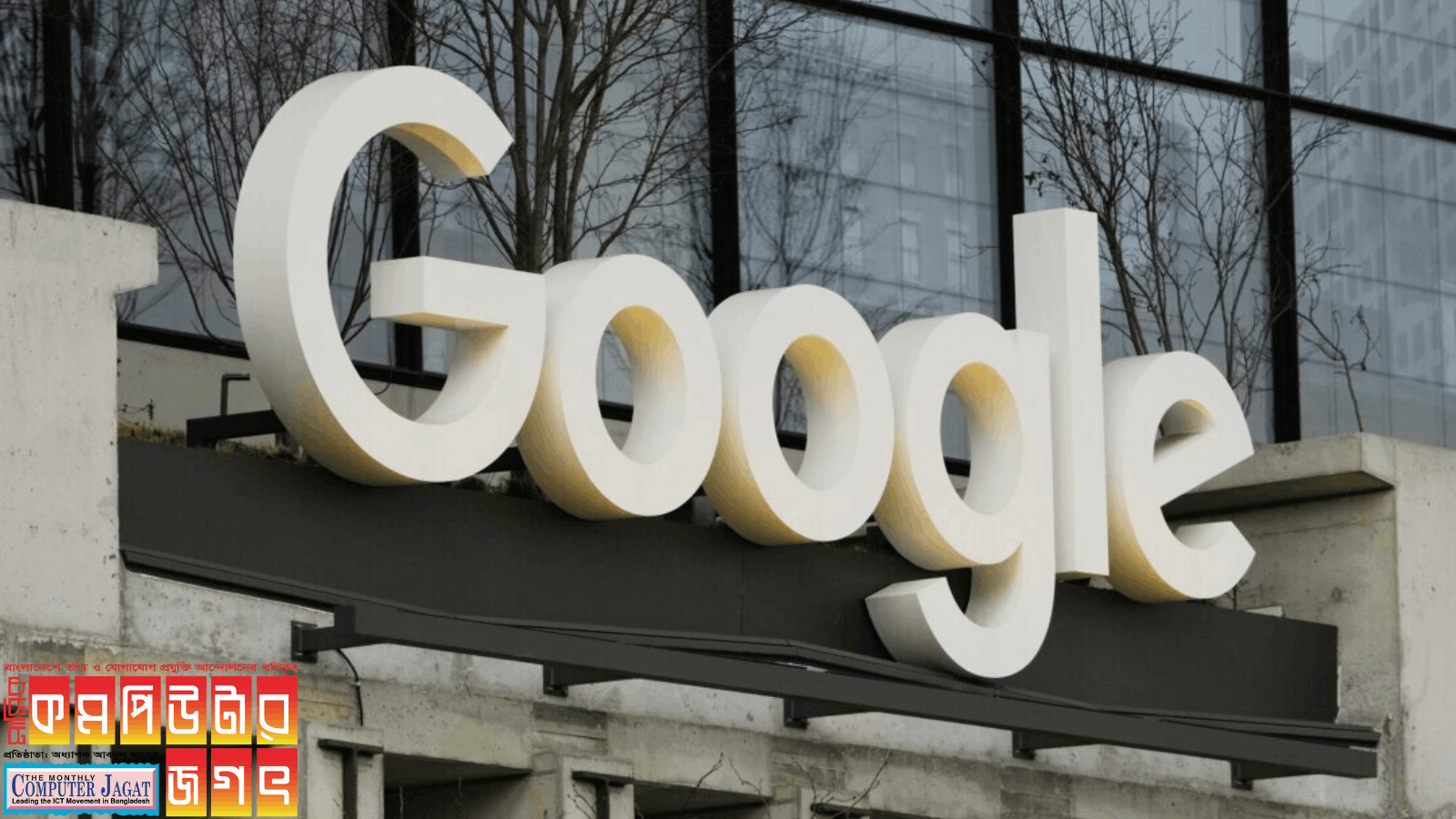 মামলা নিষ্পত্তির জন্য ব্যবহারকারীদের গোপনীয় ডেটা মুছে ফেলবে গুগল