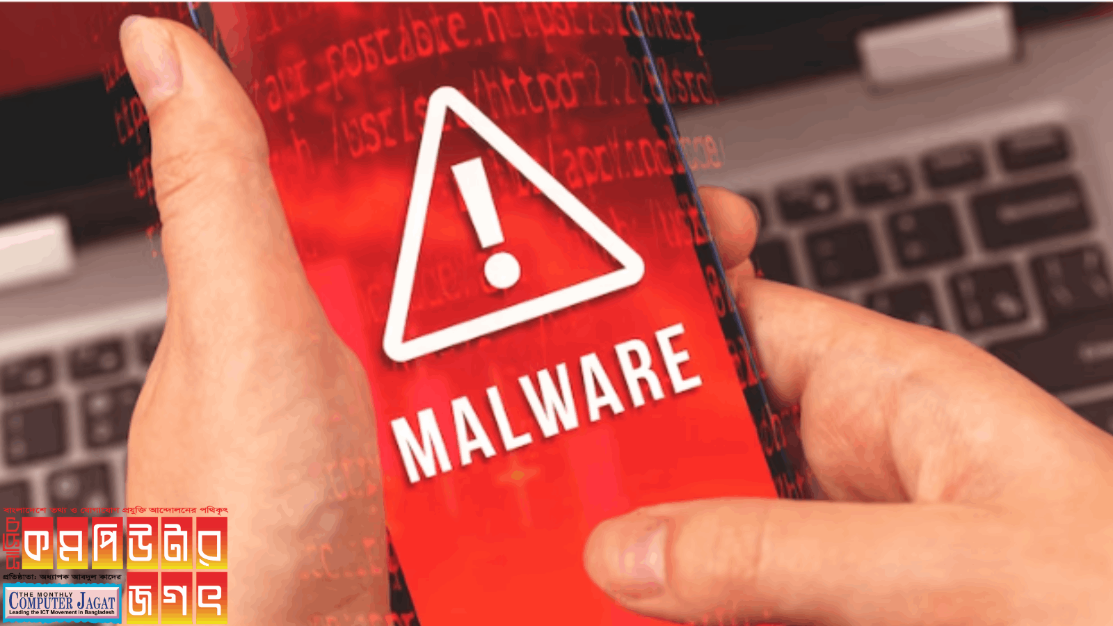 ভুয়া ওয়েবসাইট তৈরি করে ম্যালওয়্যার ছড়াচ্ছে হ্যাকাররা
