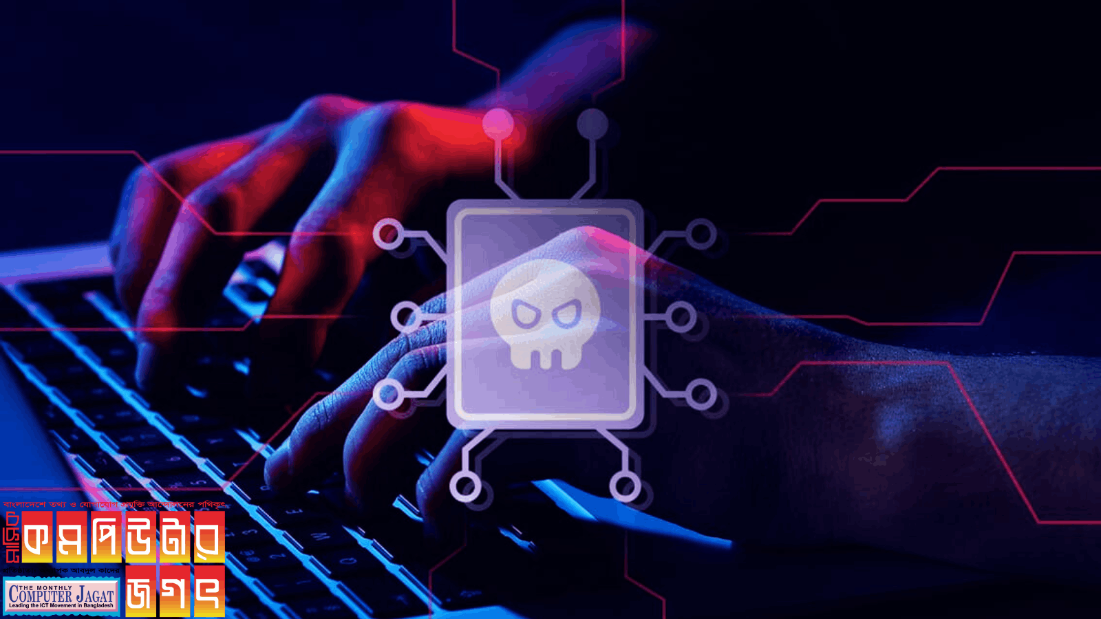 ভুয়া অ্যান্টিভাইরাসের মাধ্যমে ক্ষতিকর ম্যালওয়্যার ছড়াচ্ছে একদল হ্যাকার