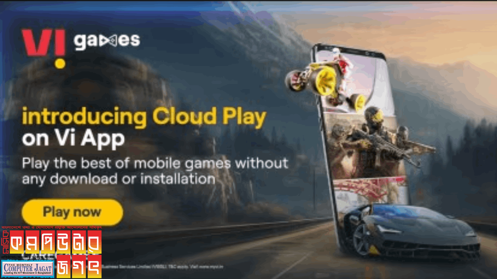 ক্লাউড গেমিং পরিষেবা ক্লাউড প্লে চালু করছে ভিআই